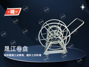 卷管器